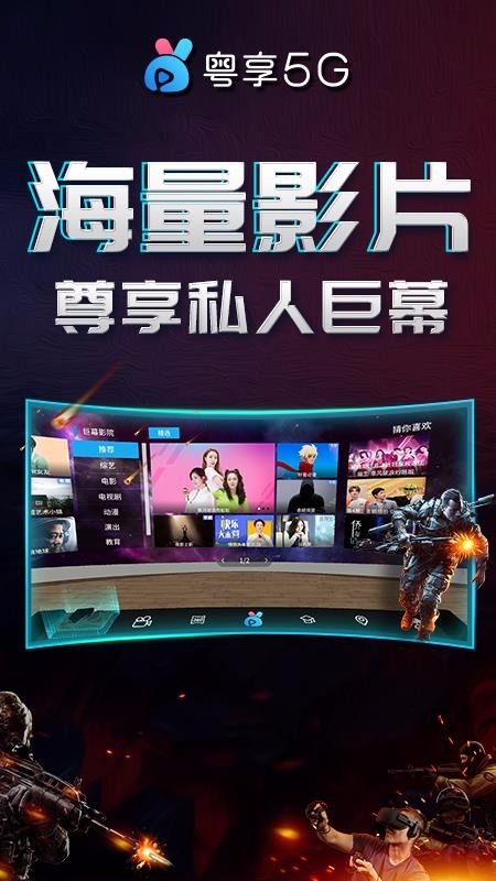 粤享5G miniVRapp下载 粤享5G miniVRapp下载