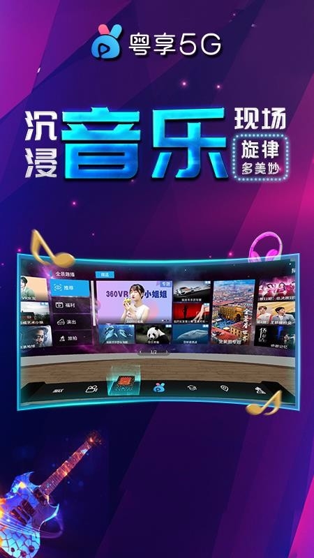 粤享5G miniVRapp下载 粤享5G miniVRapp下载