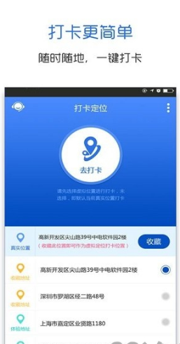 打卡定位 打卡定位