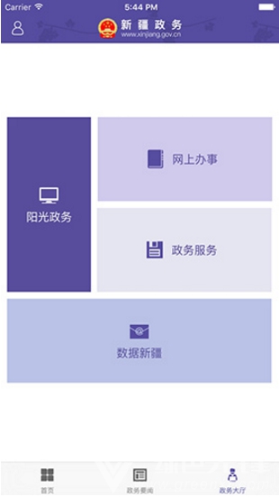 新疆政务服务app 新疆政务服务app