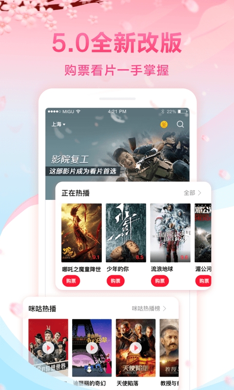 咪咕影院手机版app下载