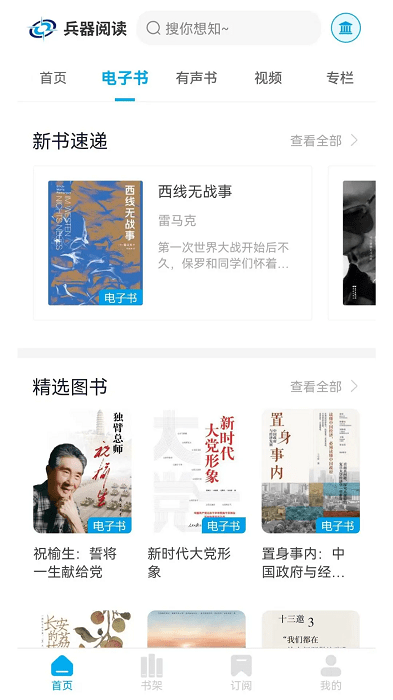 兵器阅读官方版下载 兵器阅读官方版下载