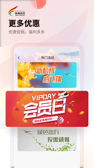 西藏航空订票官网app 西藏航空订票官网app