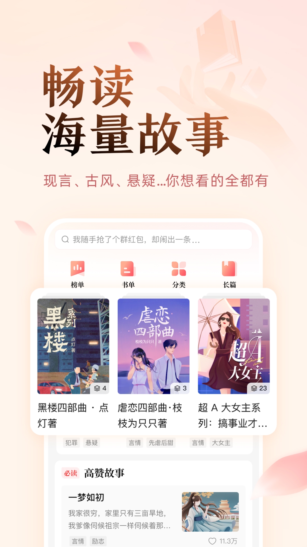 盐言故事小说软件免费阅读 盐言故事小说软件免费阅读