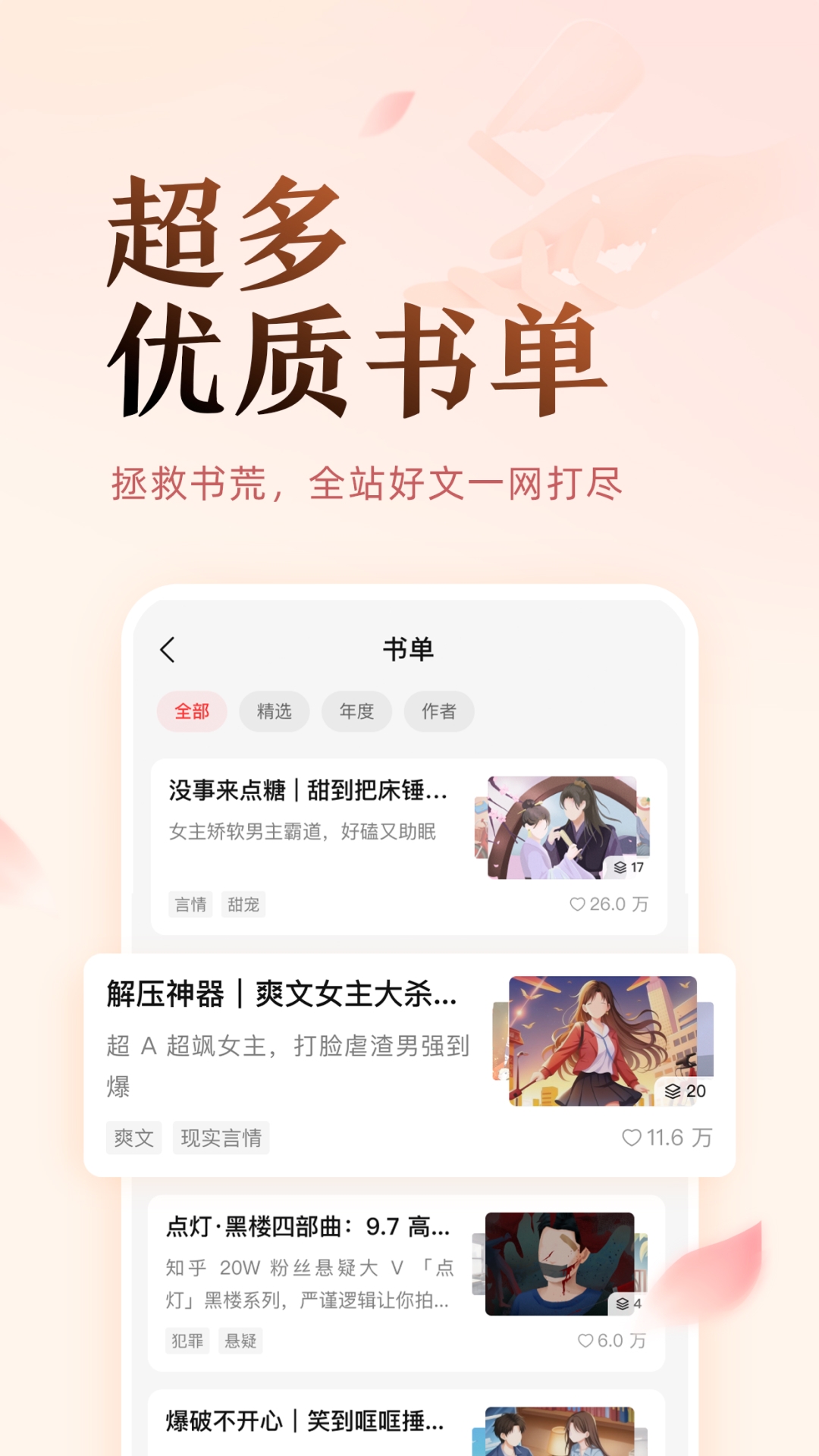 盐言故事小说软件免费阅读 盐言故事小说软件免费阅读