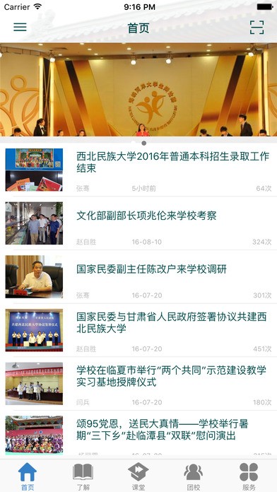 民大青年app
