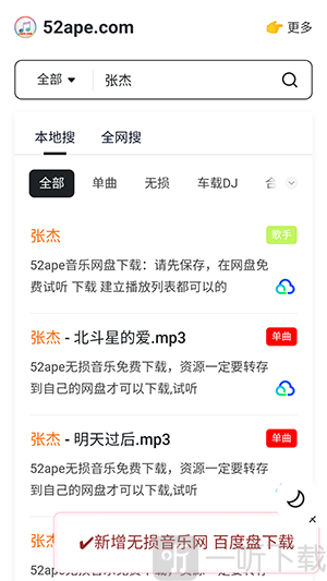 煎饼搜音乐