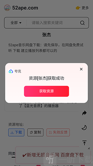 煎饼搜音乐