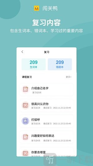闯关鸭