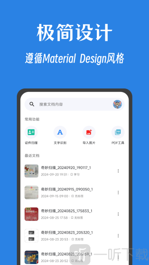 奇妙扫描