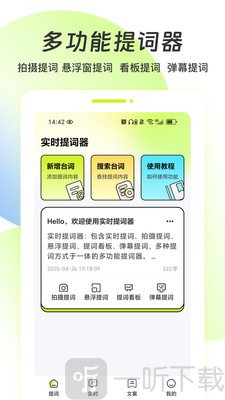 实时提词器