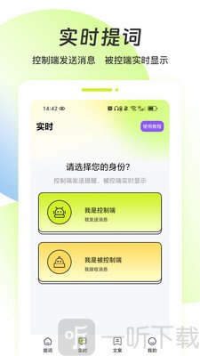 实时提词器
