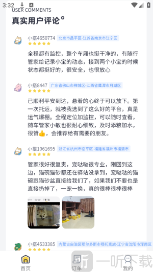 宠嗒嗒宠物搭车