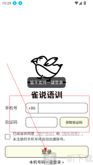雀说语训