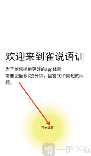 雀说语训