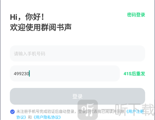 群阅书声学生版