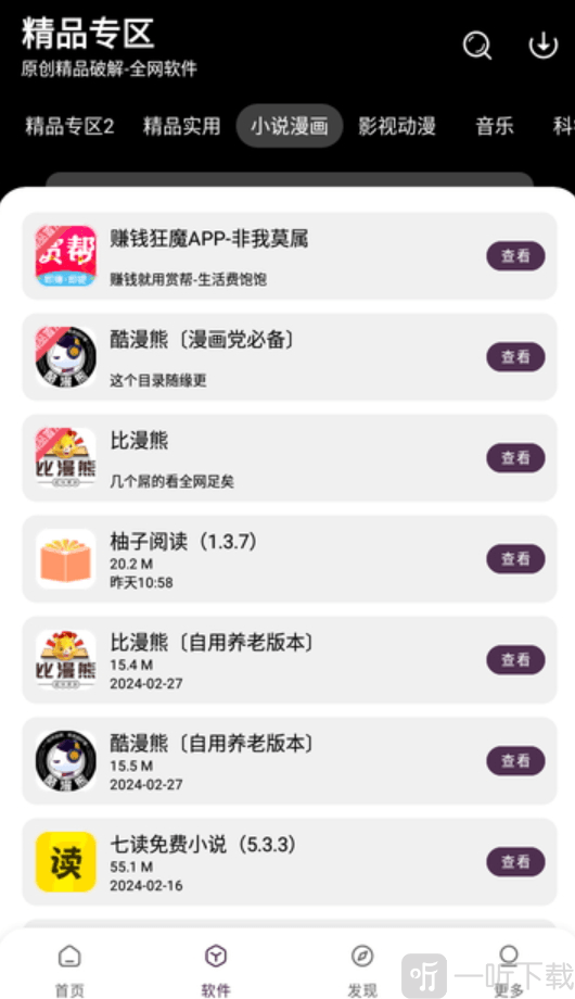 懒羊羊软件库3.6