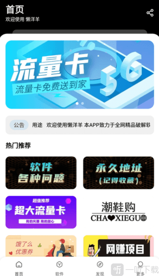 懒羊羊软件库3.6