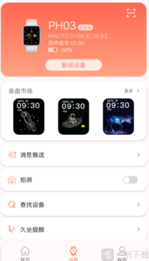 RDFit智能手表