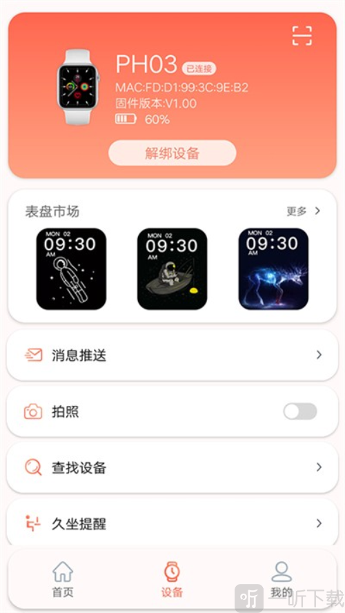 RDFit智能手表