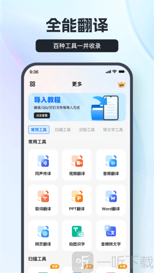 语音翻译王免费版