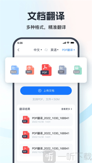 语音翻译王免费版