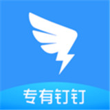 专有钉钉APP