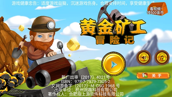 黄金矿工冒险记最新版下载 黄金矿工冒险记最新版下载
