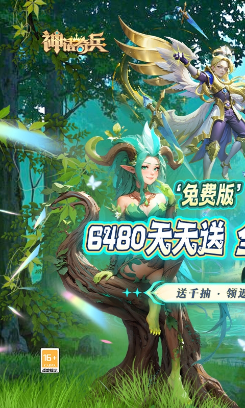 神话奇兵手游最新折扣版