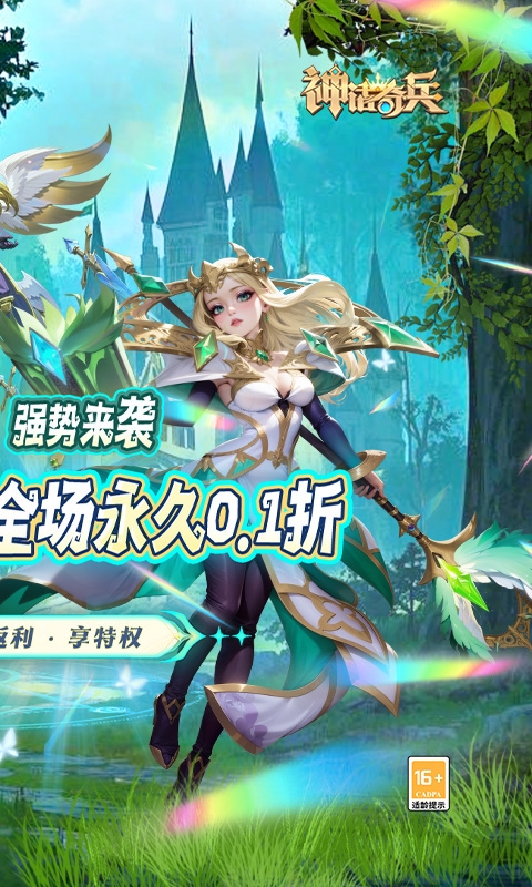 神话奇兵手游最新折扣版