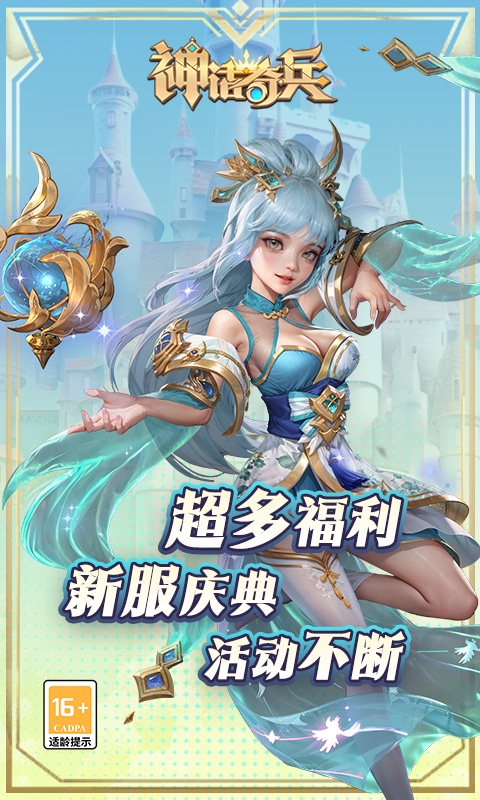 神话奇兵手游最新折扣版
