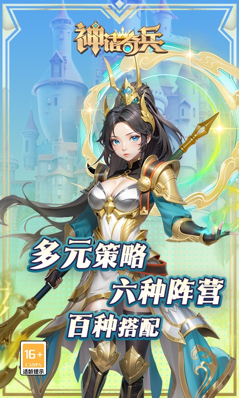 神话奇兵手游最新折扣版