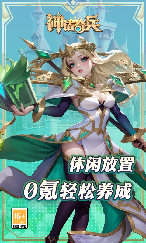 神话奇兵手游最新折扣版