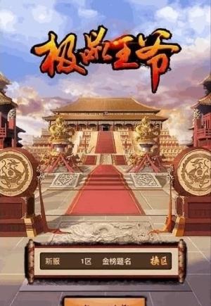 极品王爷游戏下载 极品王爷游戏下载