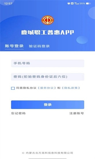 鹿城职工普惠app官方下载 鹿城职工普惠app官方下载