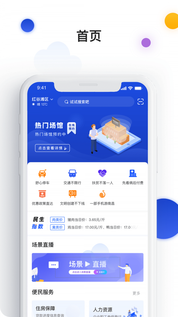 i南昌App i南昌App