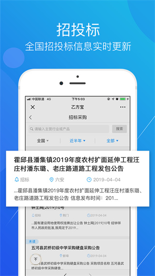 乙方宝招标APP 乙方宝招标APP