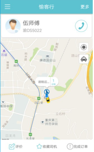 愉客行app 愉客行app