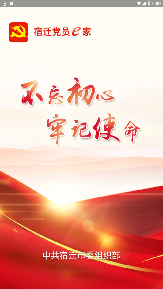 宿迁党员e家app 宿迁党员e家app