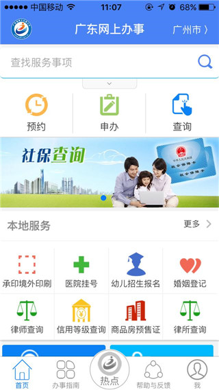 广东政务服务APP 广东政务服务APP