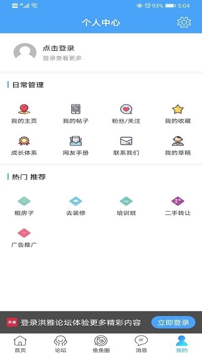 洪雅论坛官网版下载安装 洪雅论坛官网版下载安装