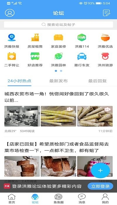 洪雅论坛官网版下载安装 洪雅论坛官网版下载安装