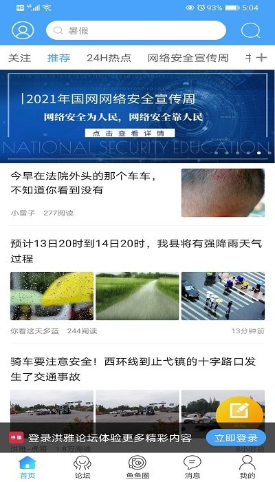 洪雅论坛官网版下载安装 洪雅论坛官网版下载安装