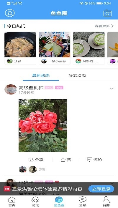 洪雅论坛官网版下载安装 洪雅论坛官网版下载安装