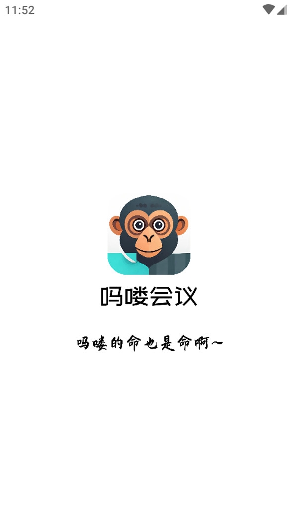 吗喽会议app官方版下载 吗喽会议app官方版下载