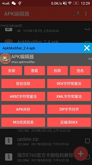 APK编辑器(ApkModifier) APK编辑器(ApkModifier)