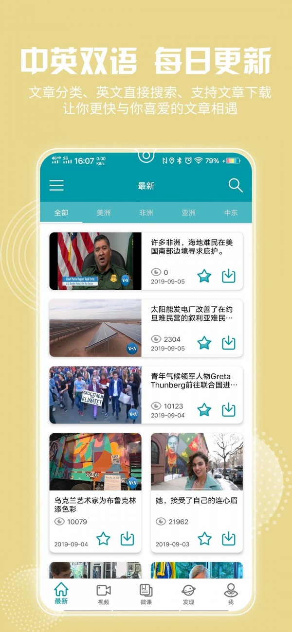 VOA常速英语app VOA常速英语app