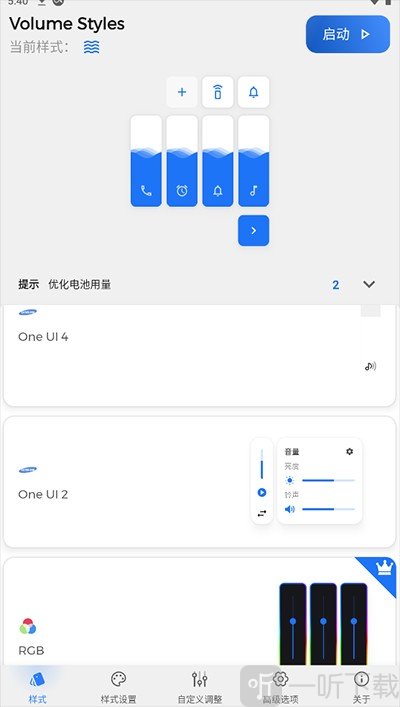 音量面板样式免费版