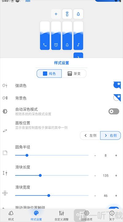音量面板样式免费版