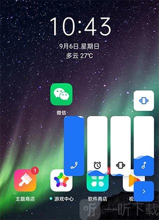 音量面板样式免费版